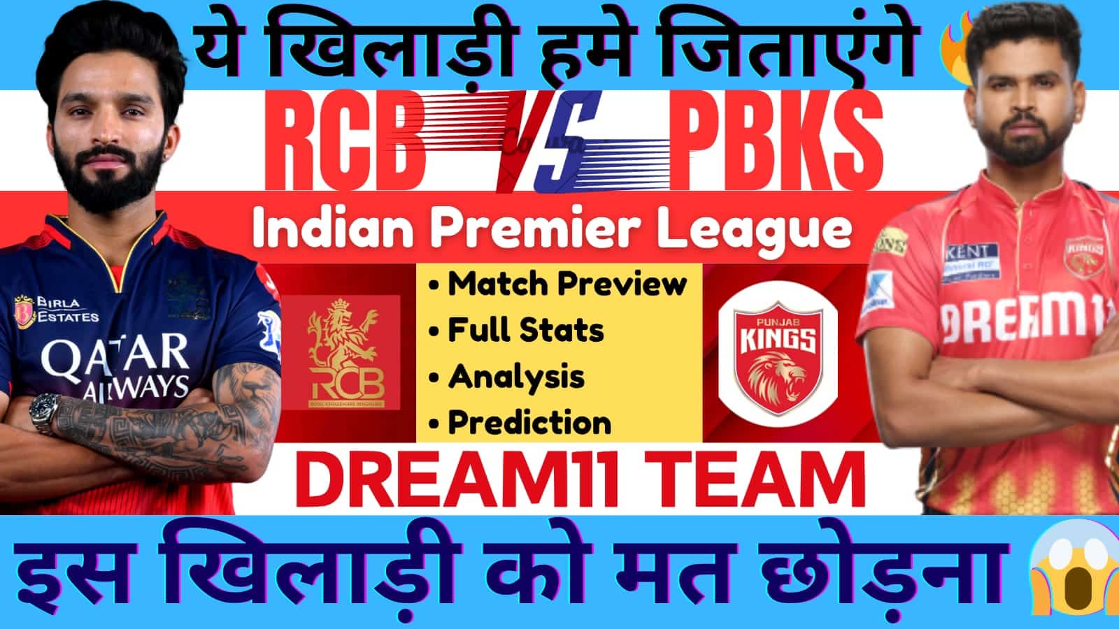 RCB vs PBKS Dream11 Prediction Final Match, Pitch Report, Head To Head, RCB vs PBKS Dream11 Team
