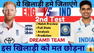 ENG vs IND 2nd Test Dream11 Prediction, Pitch Report, Head To Head, ENG vs IND Dream11 Team